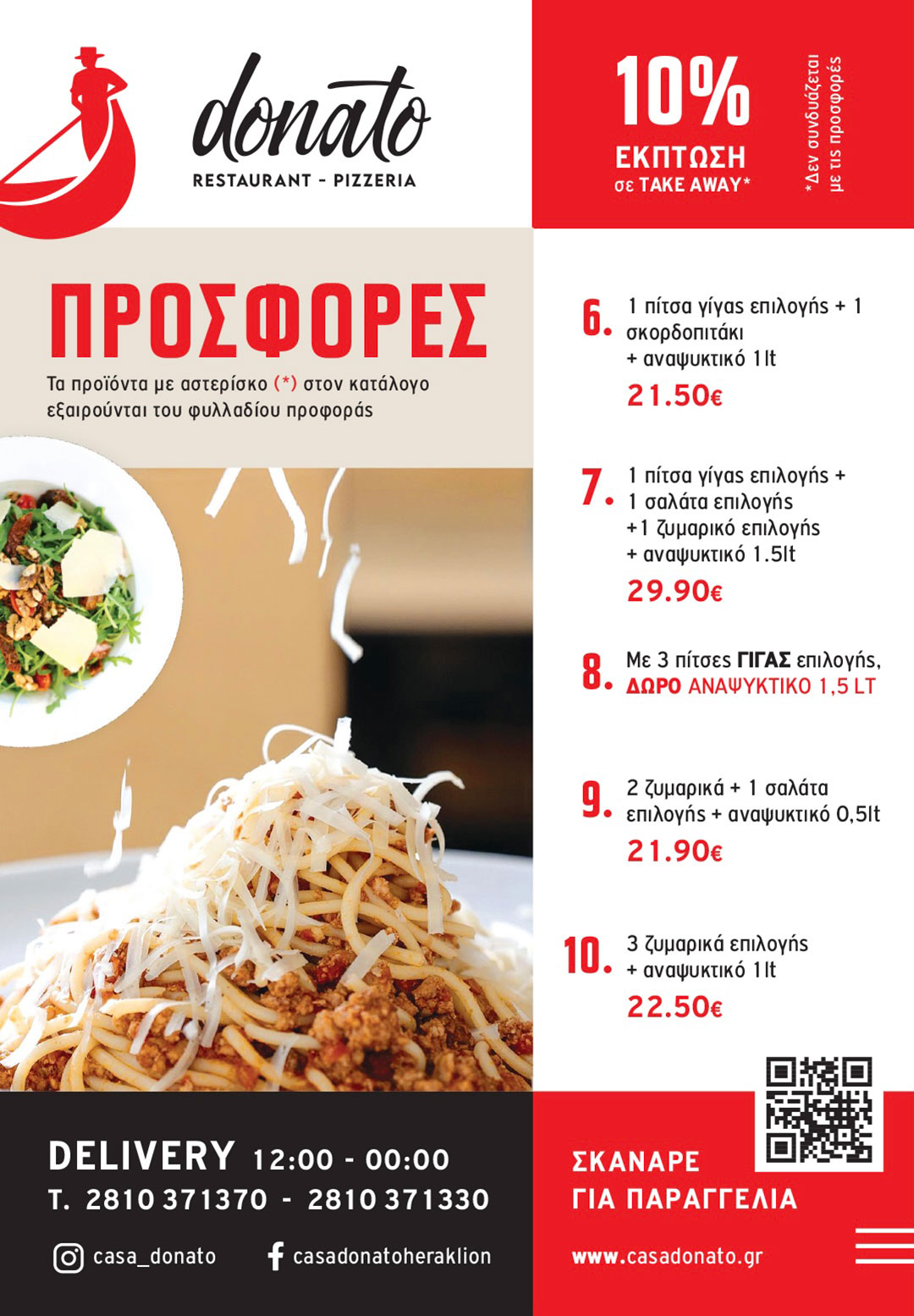 Casa Donato ΠΡΟΣΦΟΡΕΣ